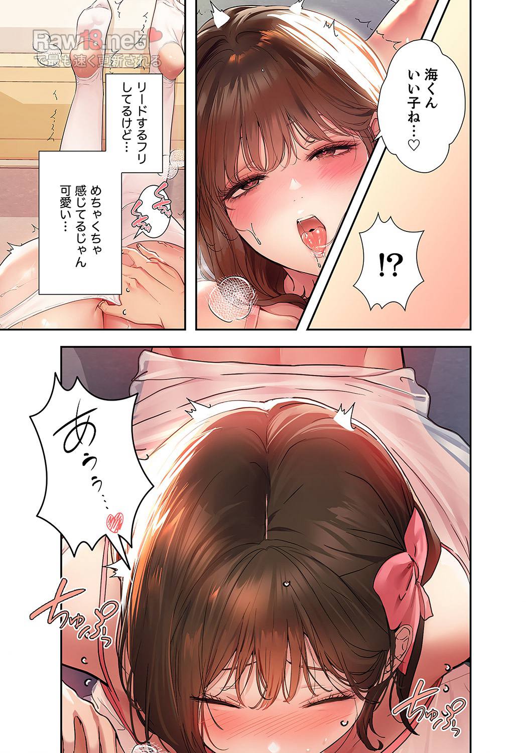 ド天然お姉さんと、ひとつ屋根の下 - Page 8